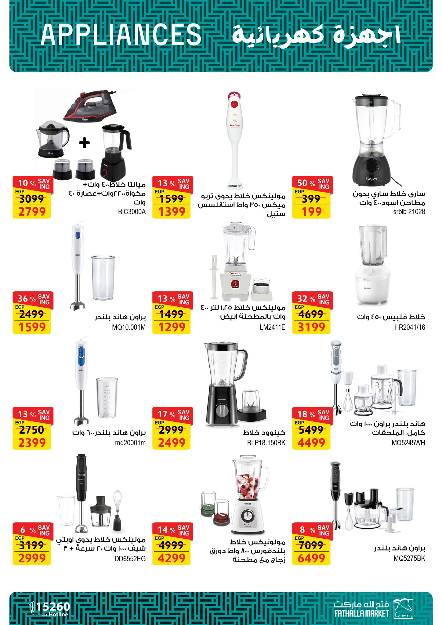 fathalla offers from 27may to 10jun 2025 عروض فتح الله من 27 مايو حتى 10 يونيو 2025 صفحة رقم 78